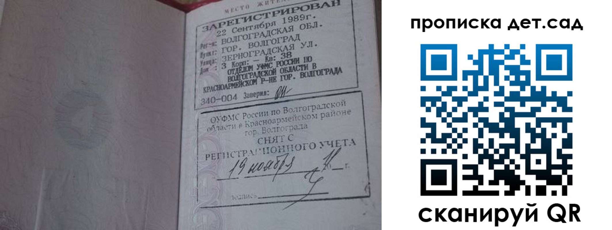 временная регистрация законно в Отрадном
