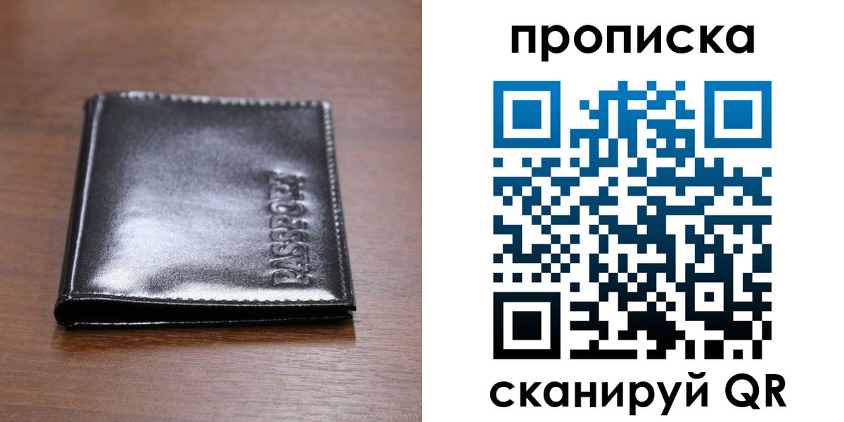 временная регистрация в квартире в Отрадном