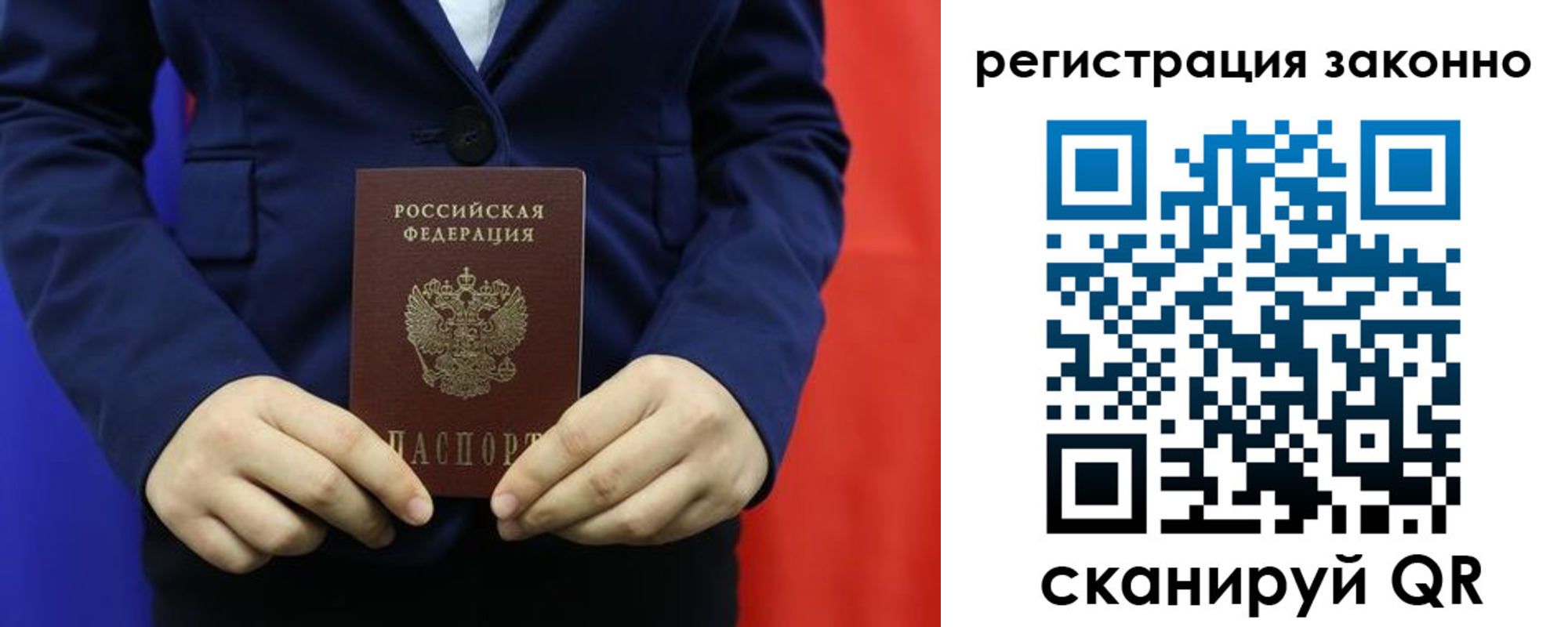 временная регистрация в Отрадном