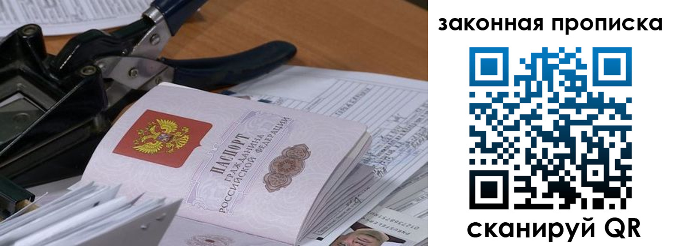 прописка 2025 в Отрадном